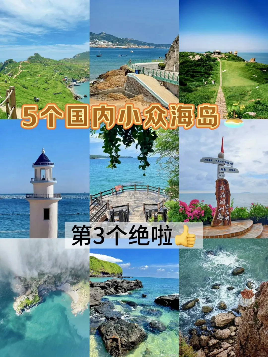 5个国内小众海岛，第3个绝了！
