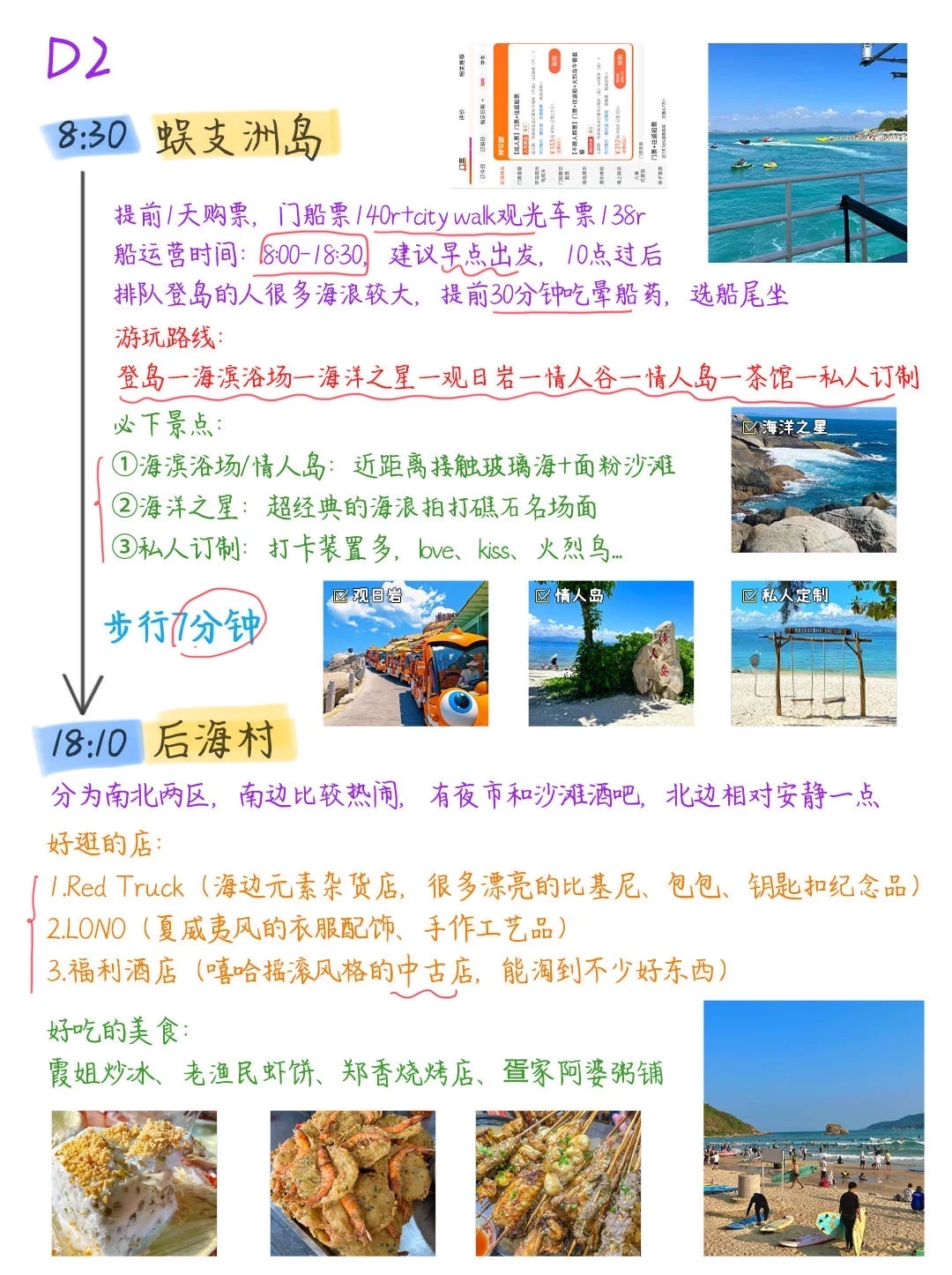 三亚📍给闺蜜做的|5天4晚三亚不绕路攻略