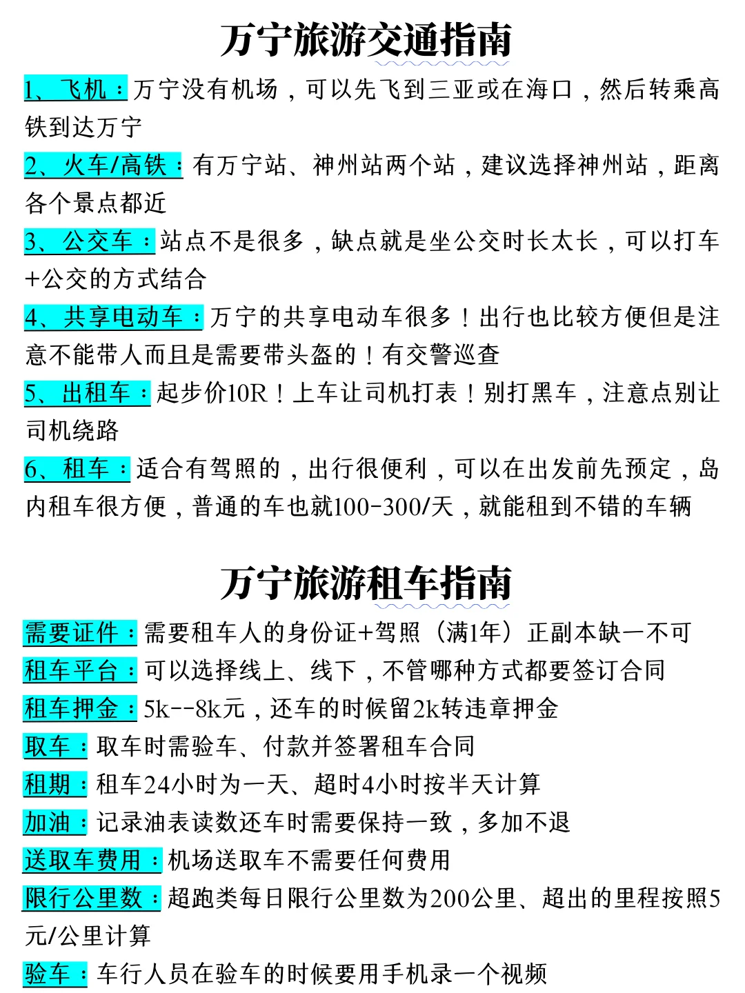 本地人做的万宁保姆级旅游攻略