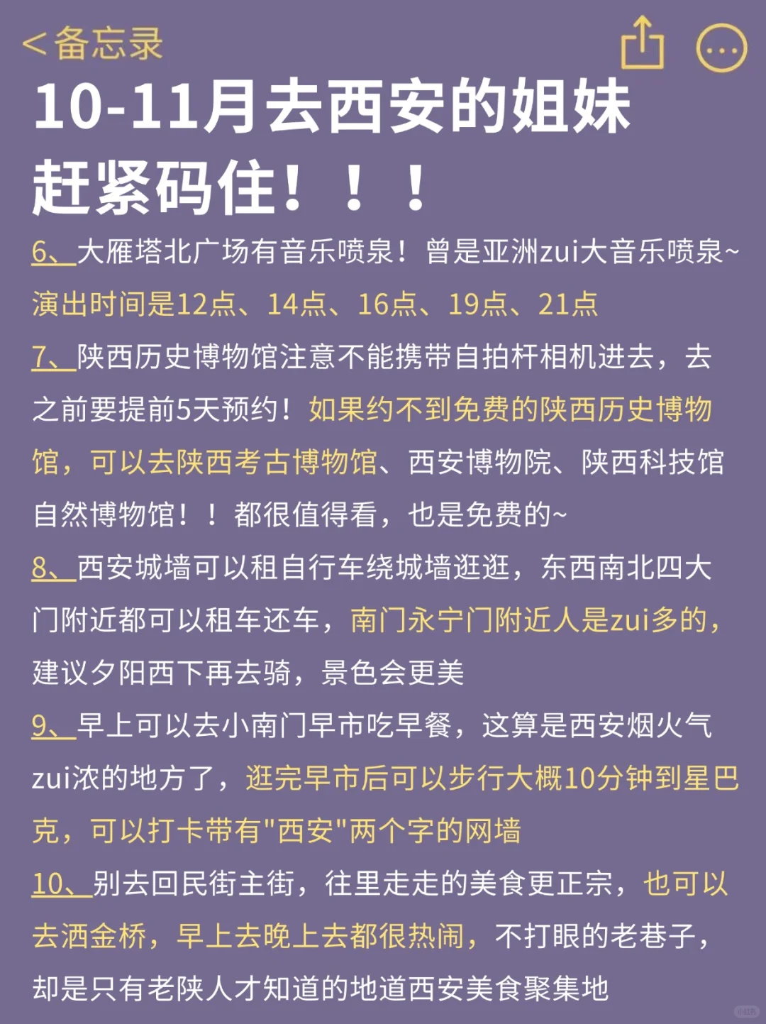 10-11🈷️来西安的！存下吧超全的！