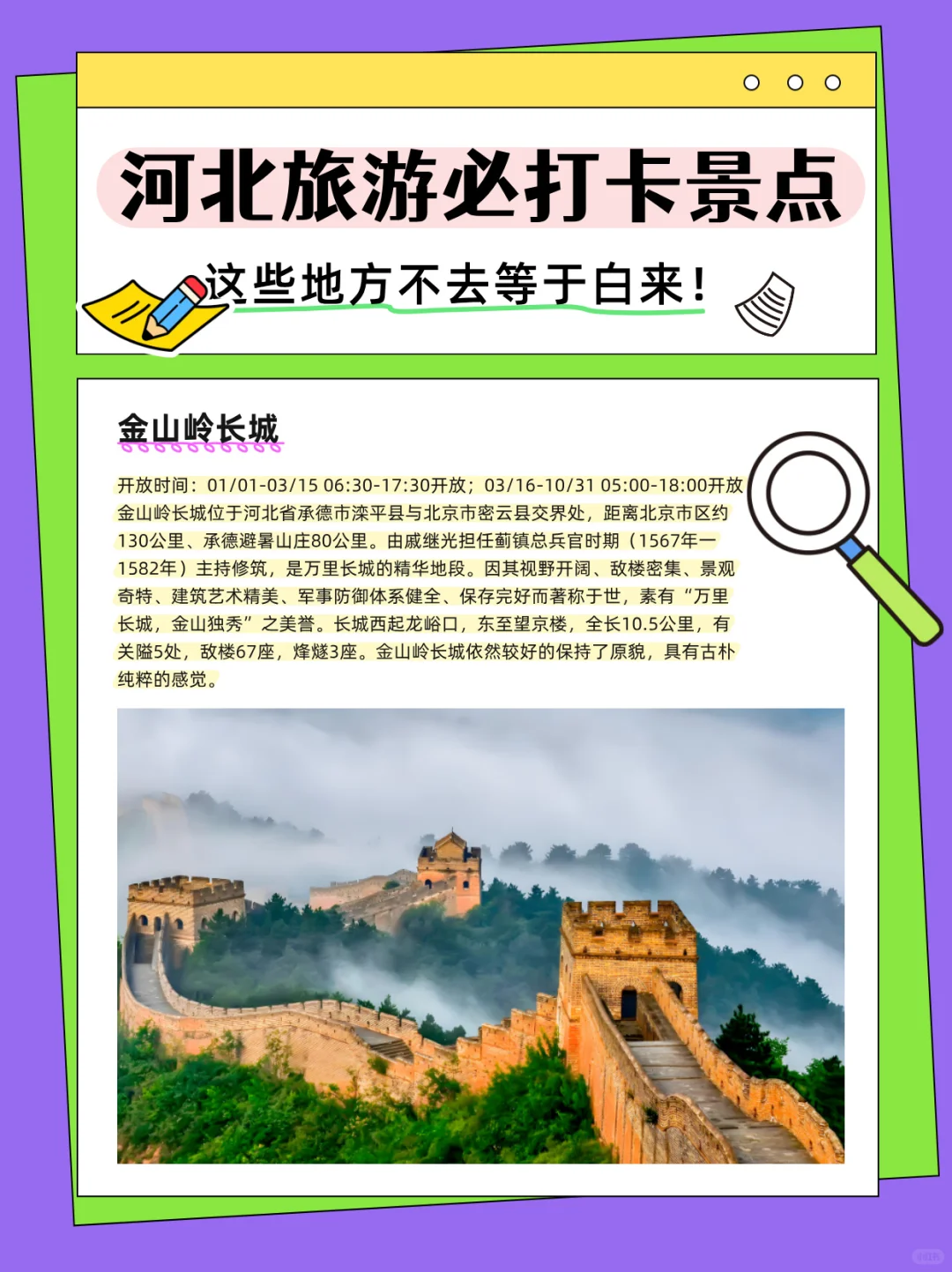 🎯河北旅游必打卡！13 大宝藏地合集