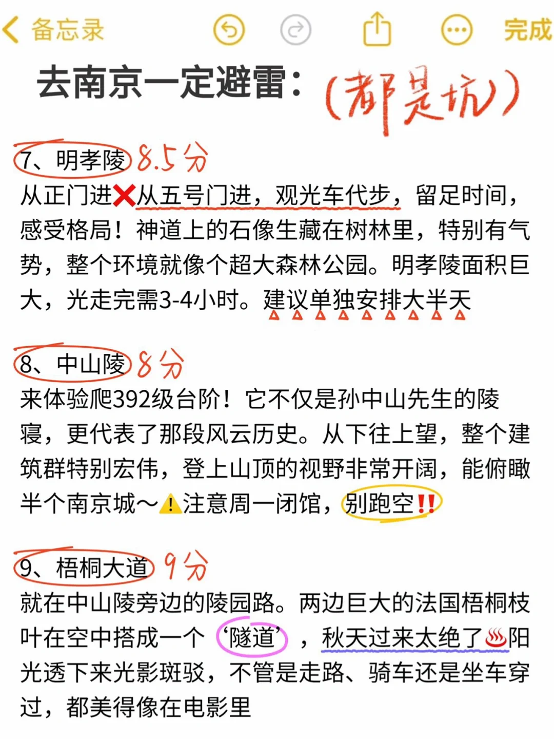 去南京一定避雷！本人血泪总结😭