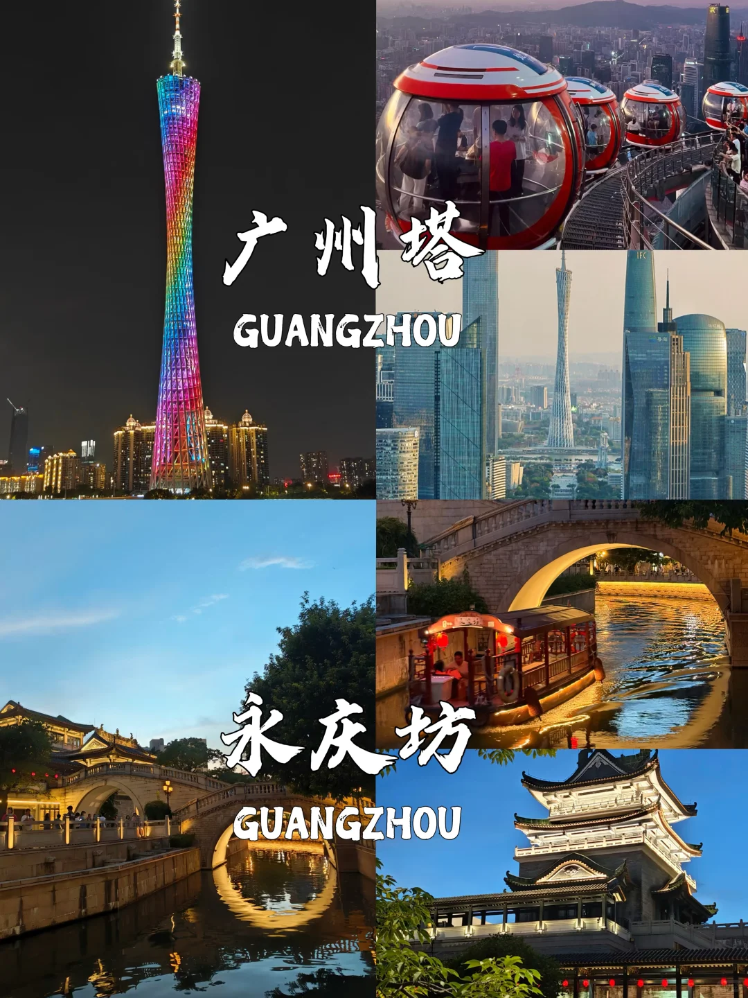 广州必打卡景点｜地标+烟火气+童话感全都有