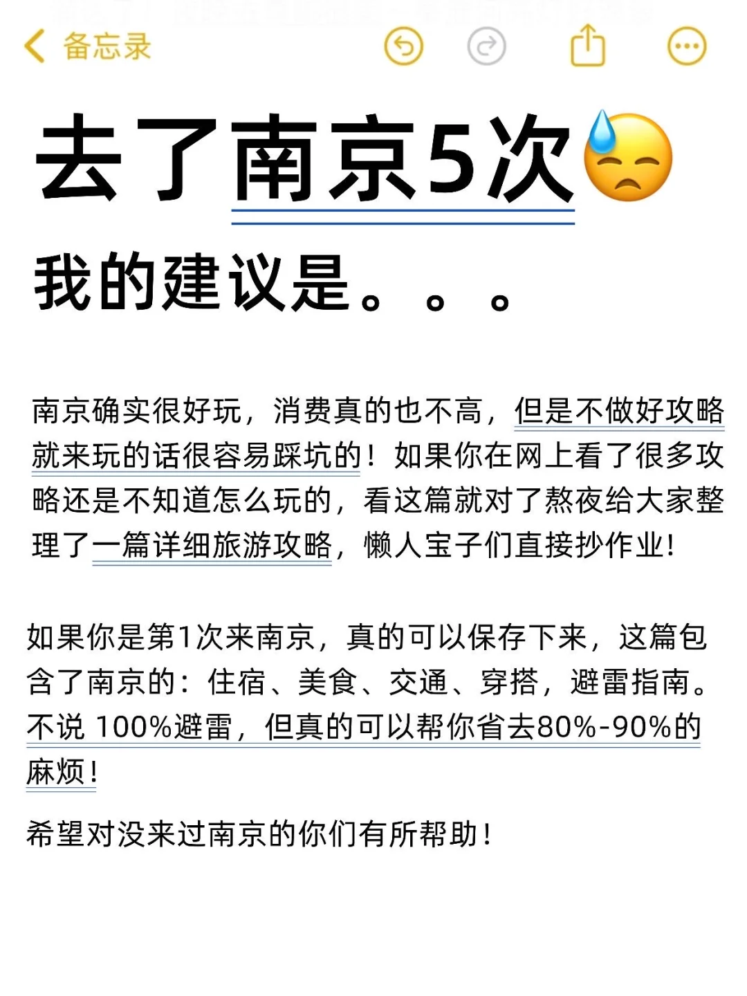 写给10-11月准备去南京旅游的姐妹👭超全