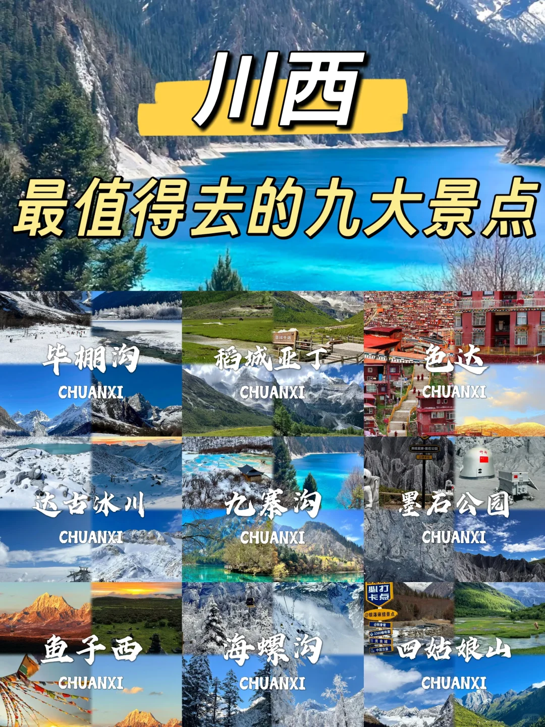 川西必去9个景点❗❗旅游前必看~
