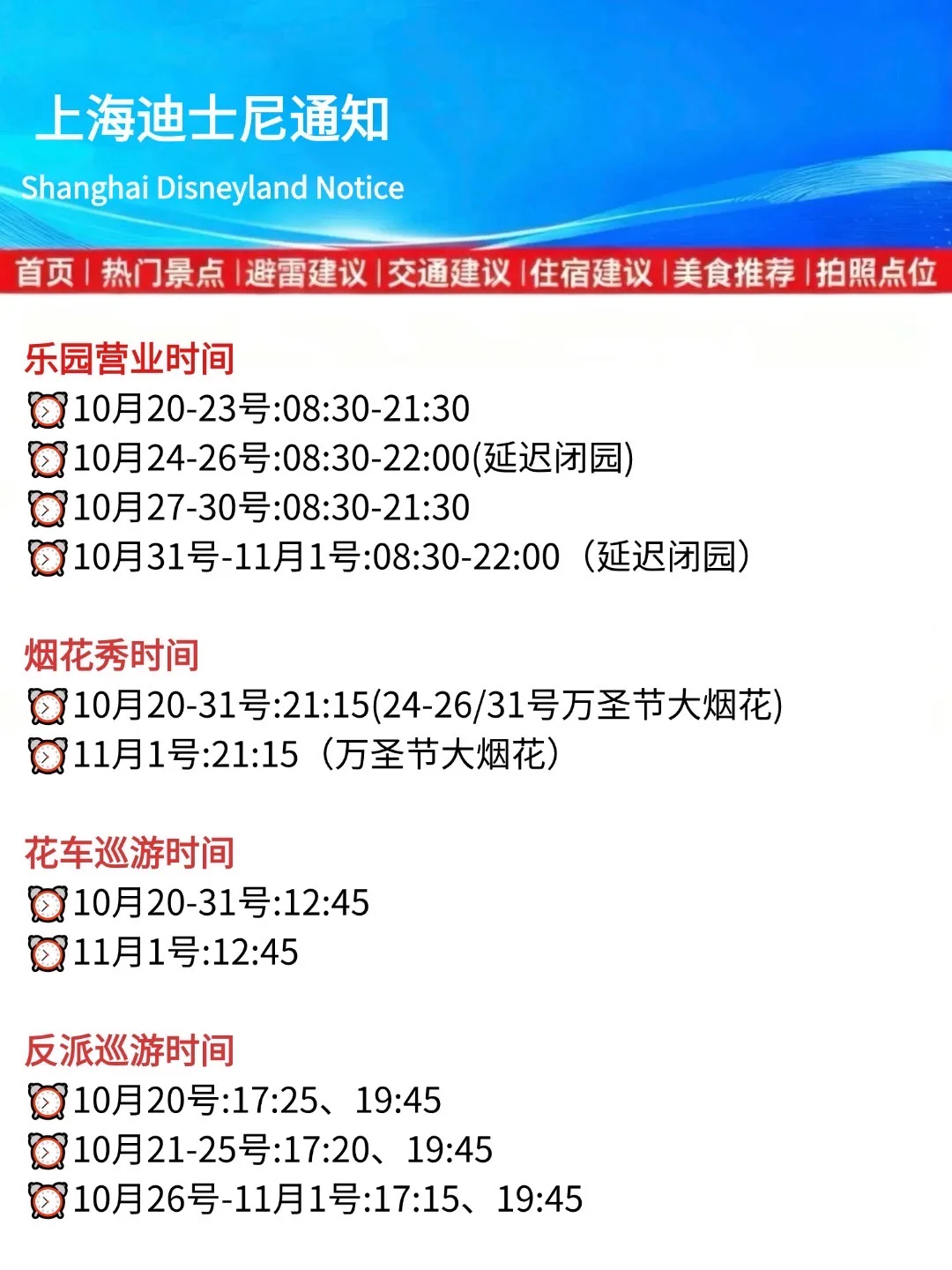 刚发的迪士尼旅游通知！幸好提前看到😭