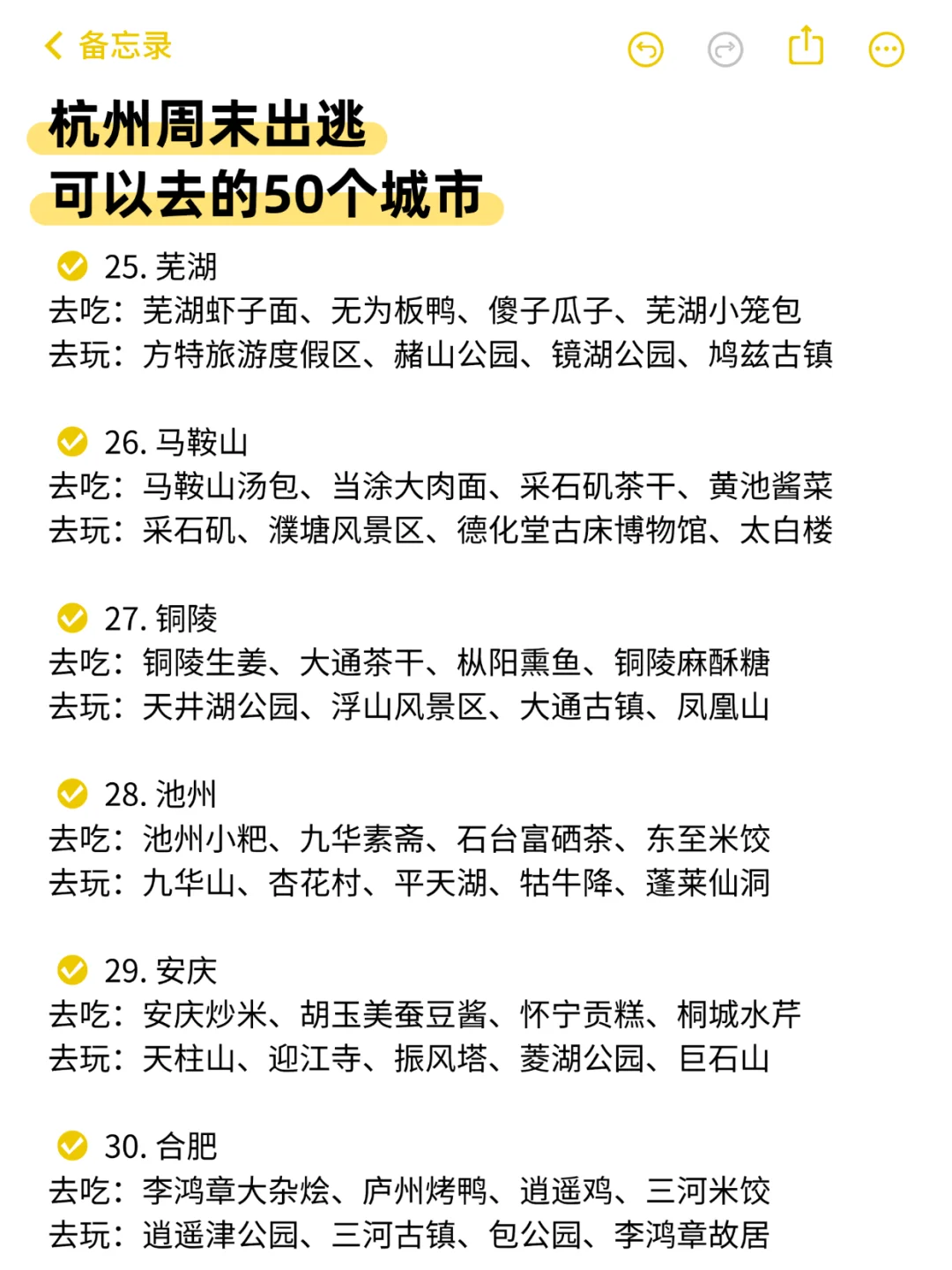 杭州周末出逃可以去的50个城市🌿