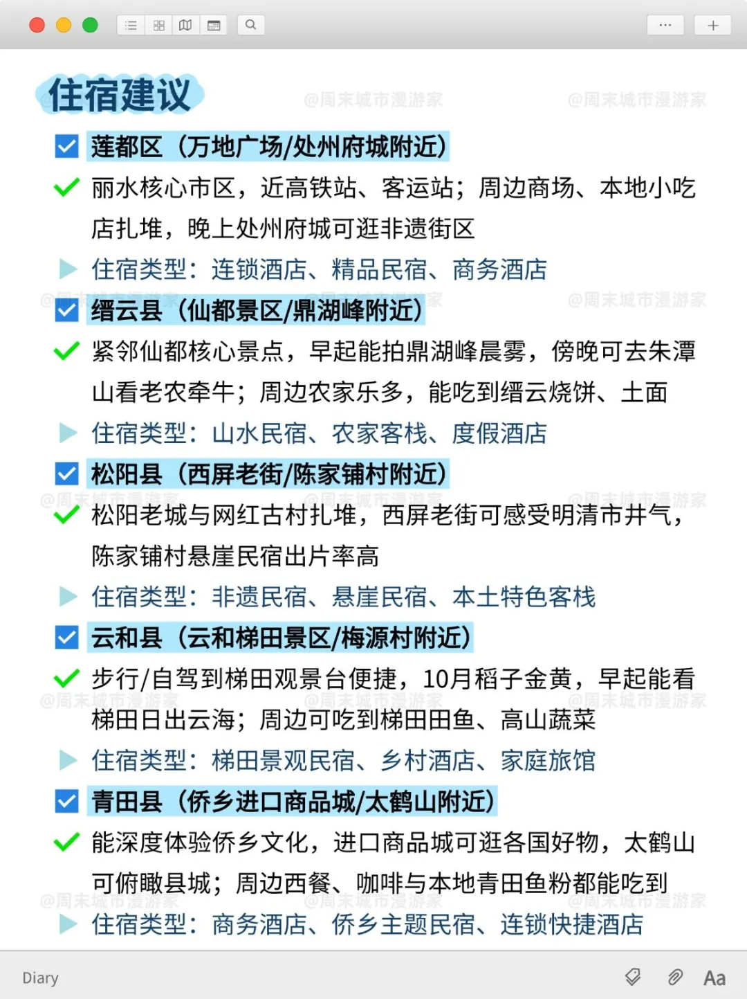 10月去丽水旅游的注意！别怪我没提醒！