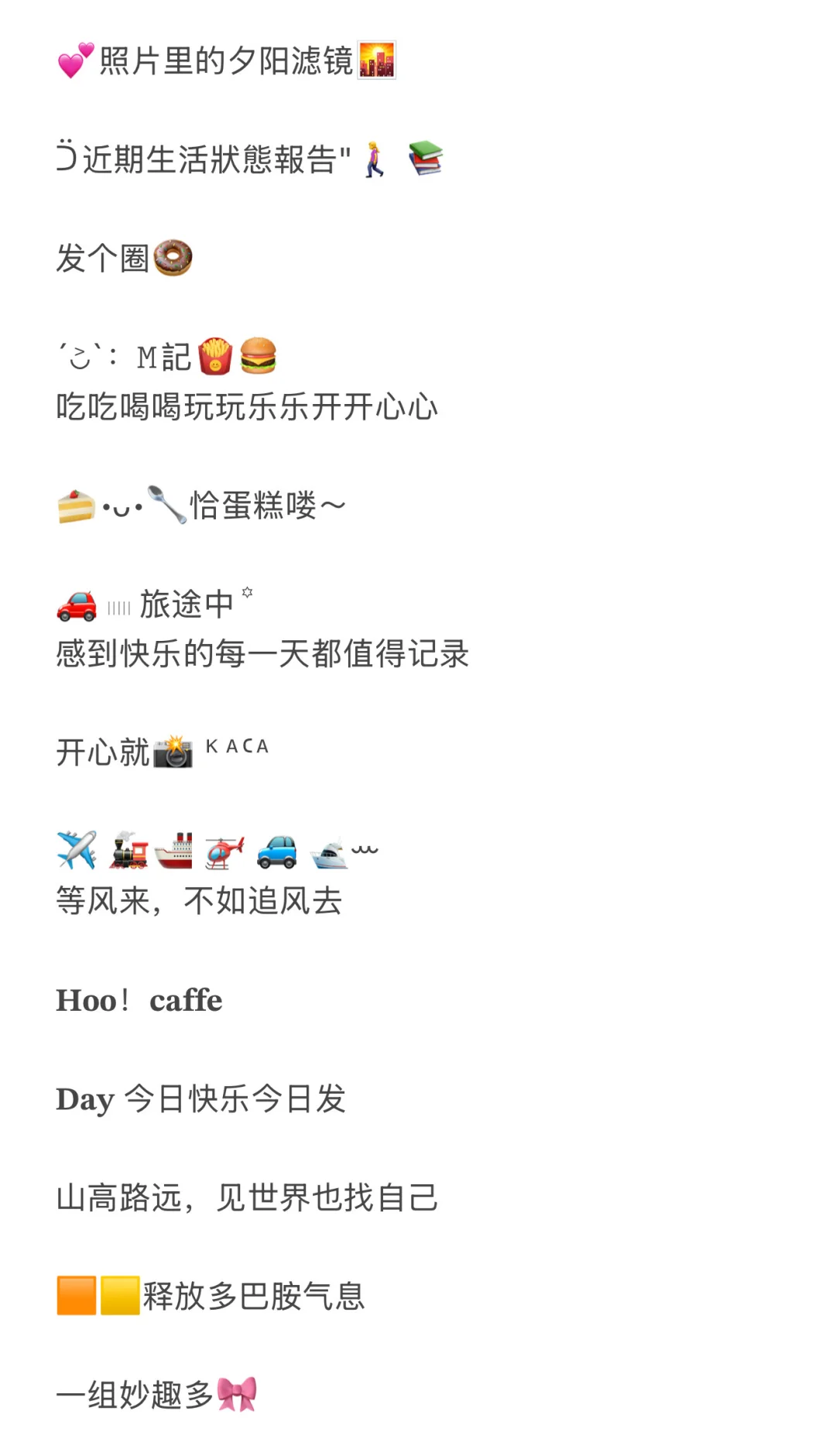 🧩十一｜假期旅游朋友圈｜旅行有趣文案📔