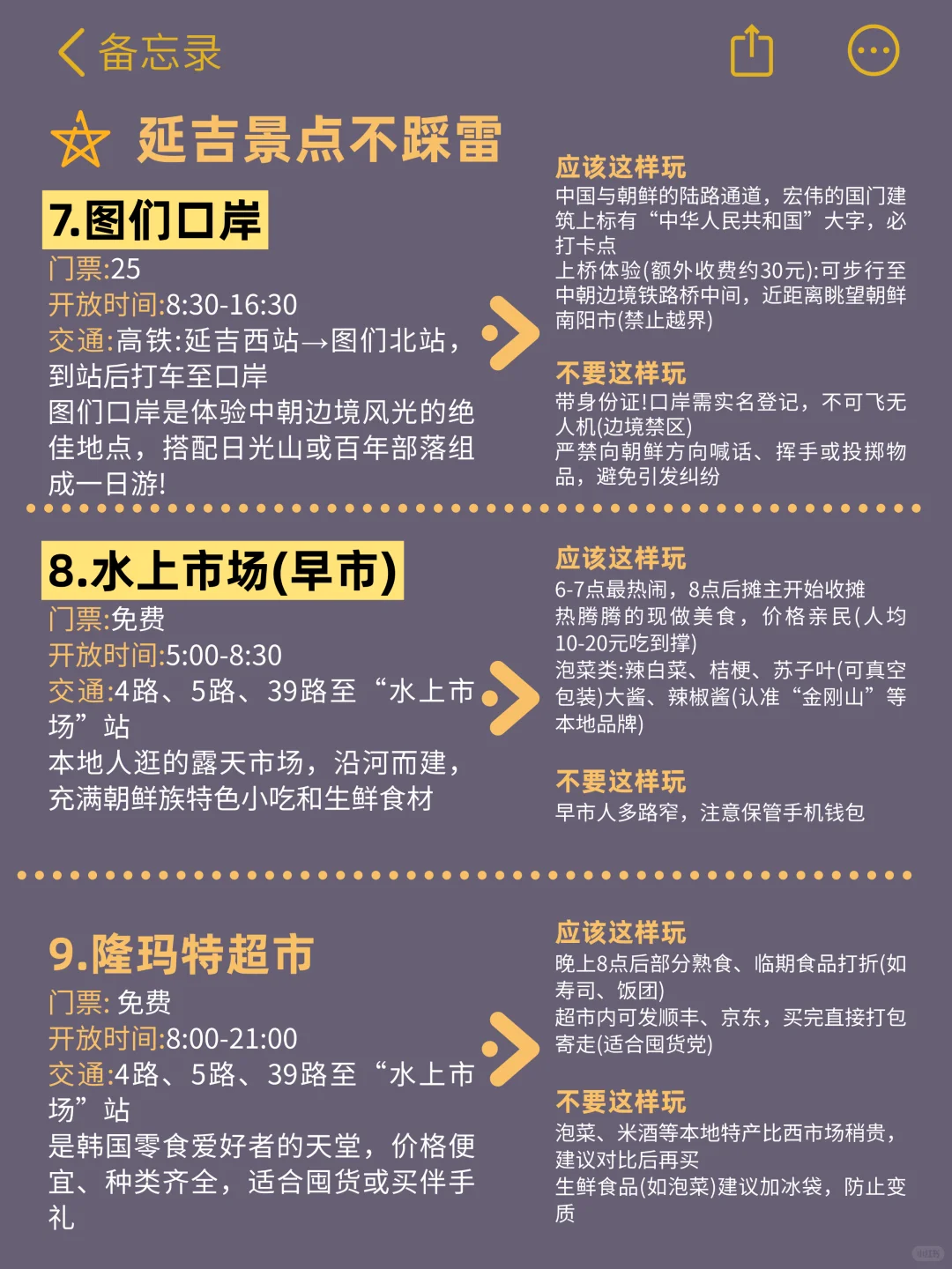 去过延吉好几次,我的建议是😡。。。