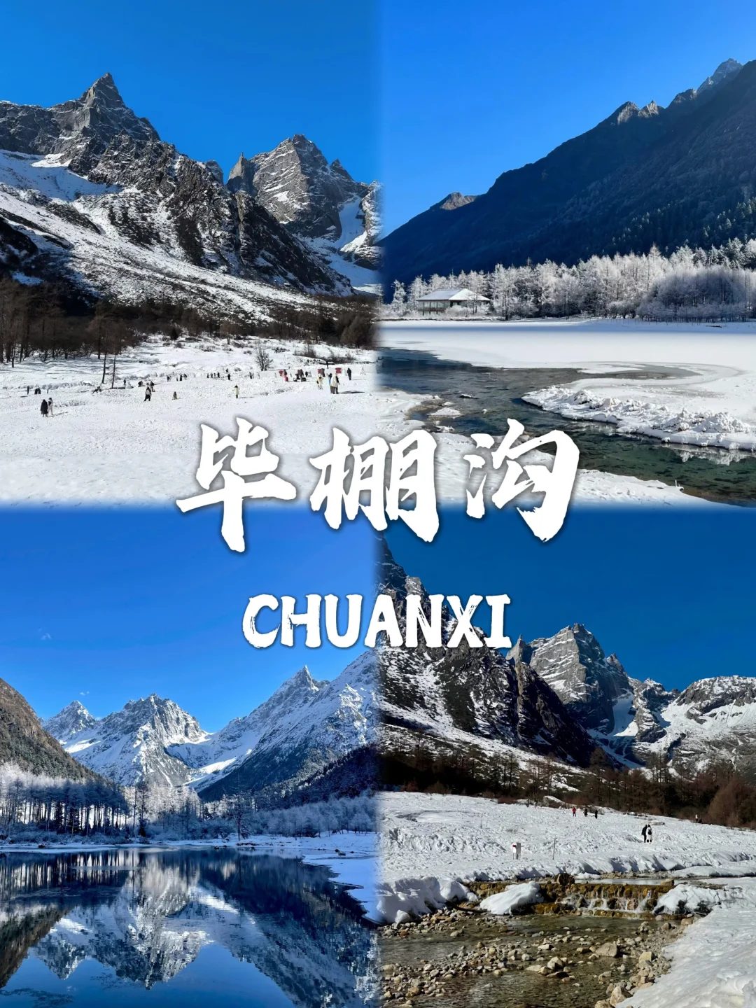 川西必去9个景点❗❗旅游前必看~