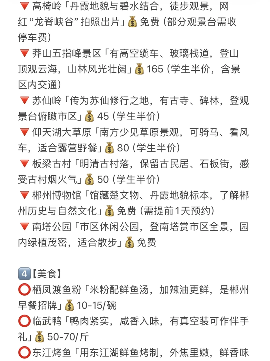 郴州旅游攻略（保姆级）