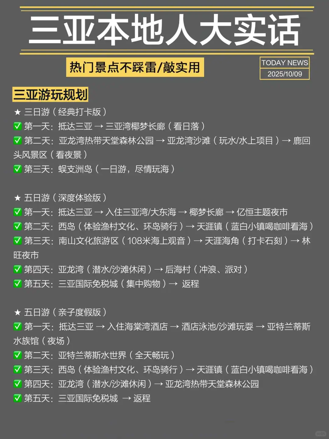 三亚旅游本地人大实话❗️这么玩包不踩坑