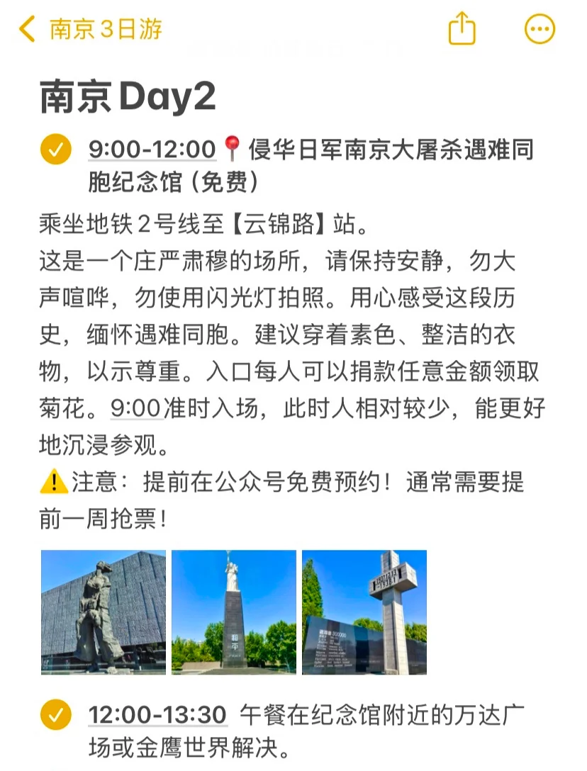 本J人对自己做的南京攻略甚是满意🥹…