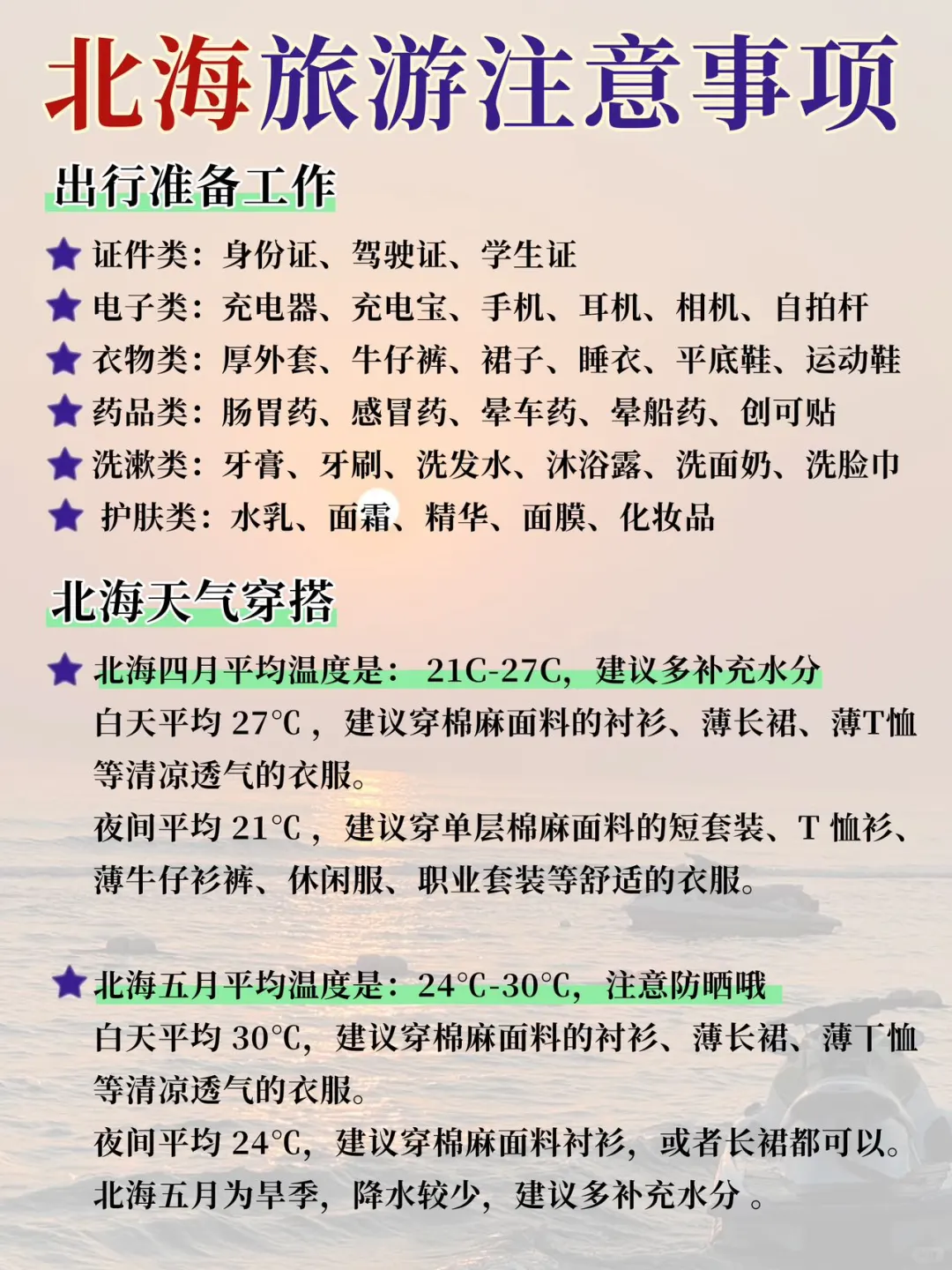 北海4-6月攻略已完善✌赶紧来抄作业