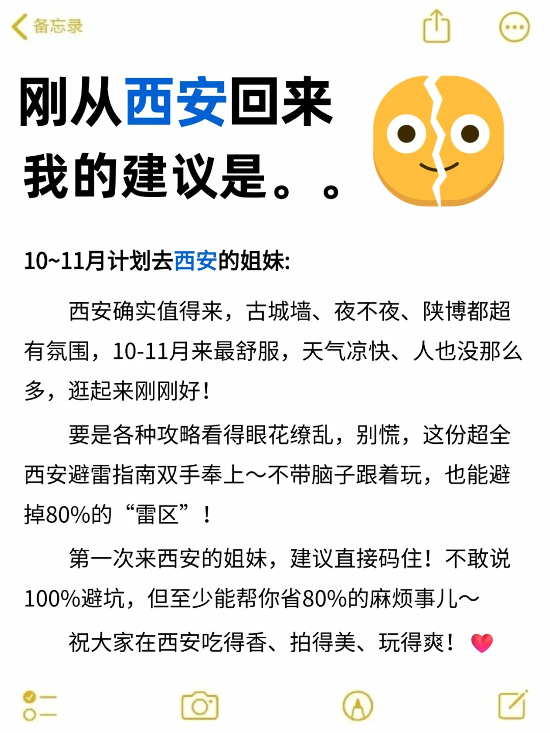 10-11🈷️来西安玩的！别怪我没提前告诉