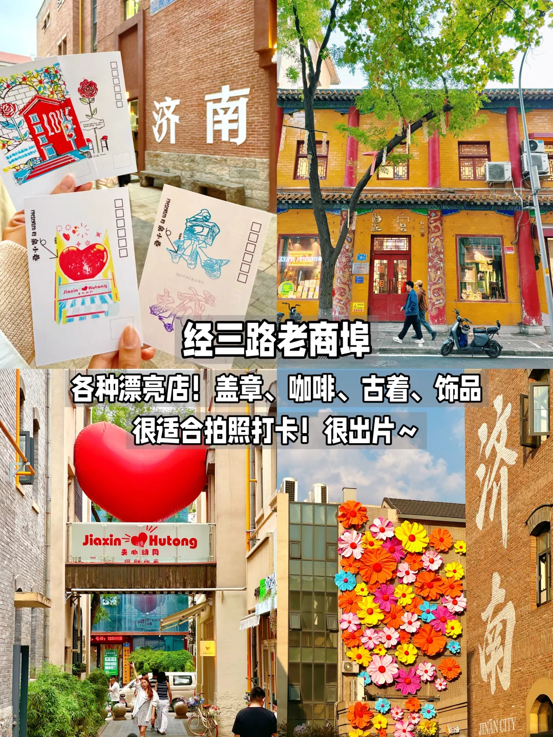 济南两天一夜不走回头路！保姆级攻略…✔️