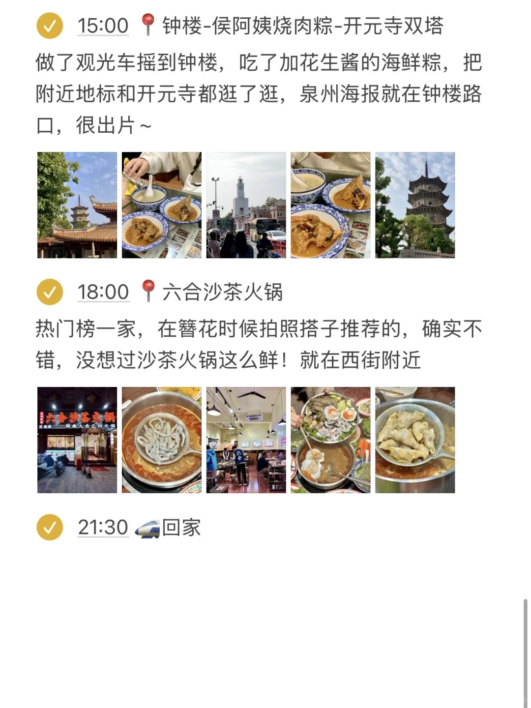 泉州🌊已回！j人对自己的旅游攻略很满意..