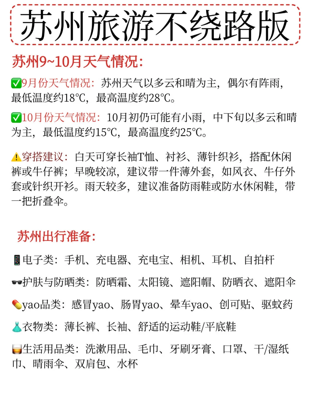 本J人被自己手写的苏州攻略满意得睡不着...