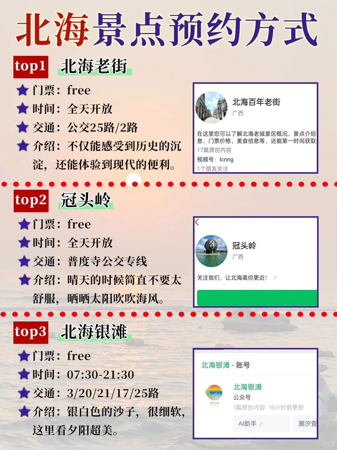 北海4-6月攻略已完善✌赶紧来抄作业