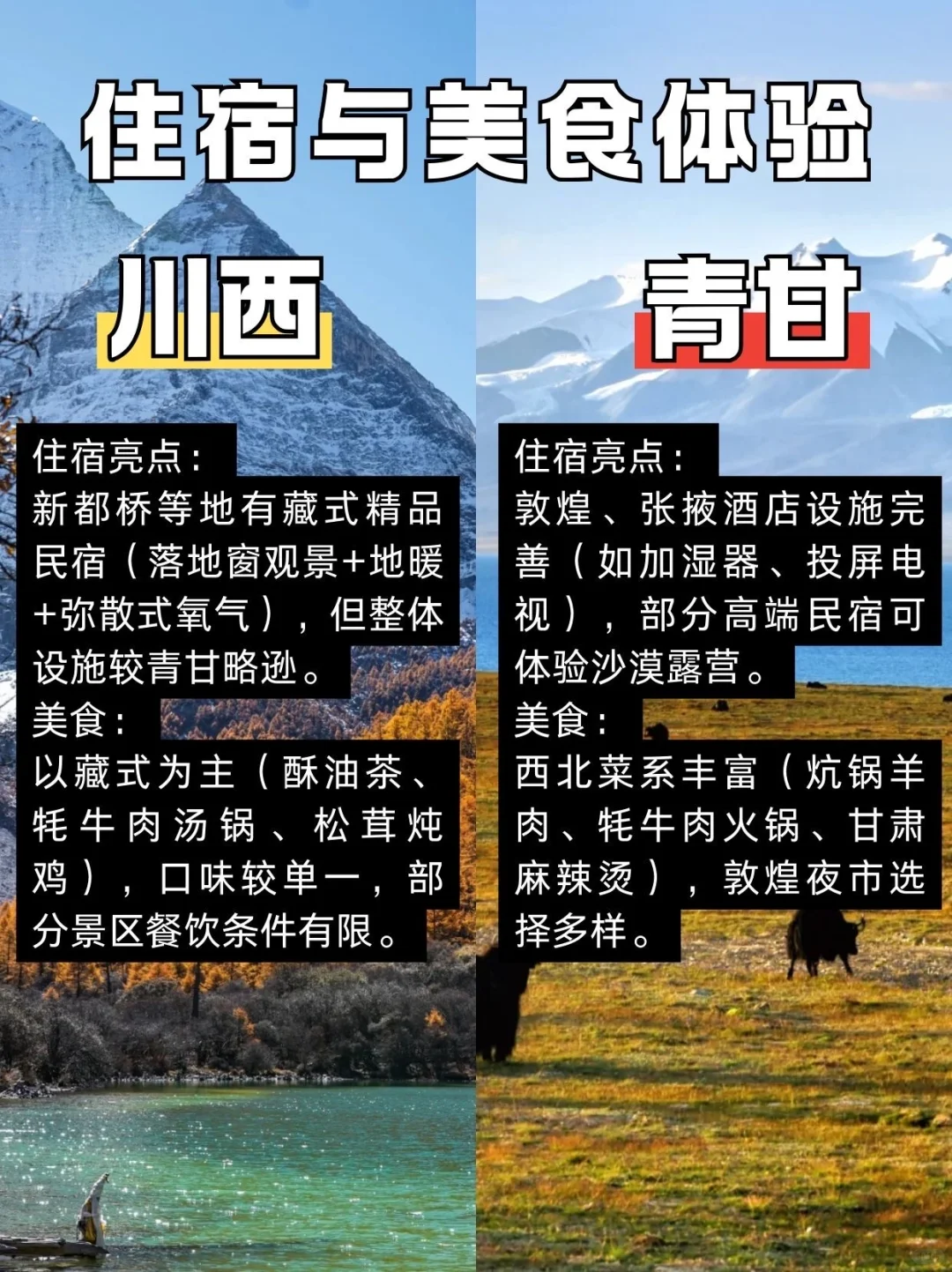 国庆假期川西和青甘怎么选❓我的建议是。。。