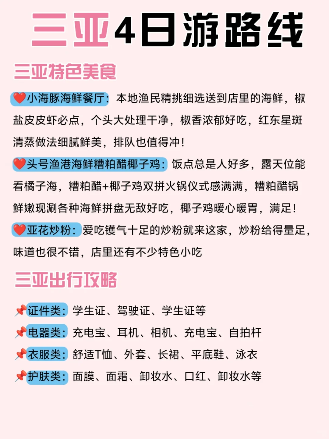 三亚景点排行榜‼️这些景点真的美疯了