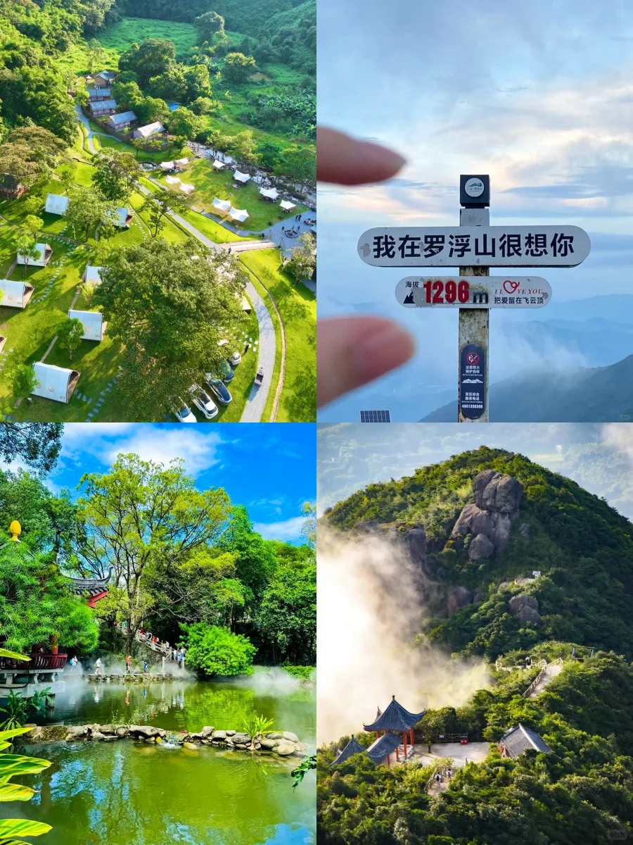 🍁秋日团建天花板！罗浮山 2 天 1 夜