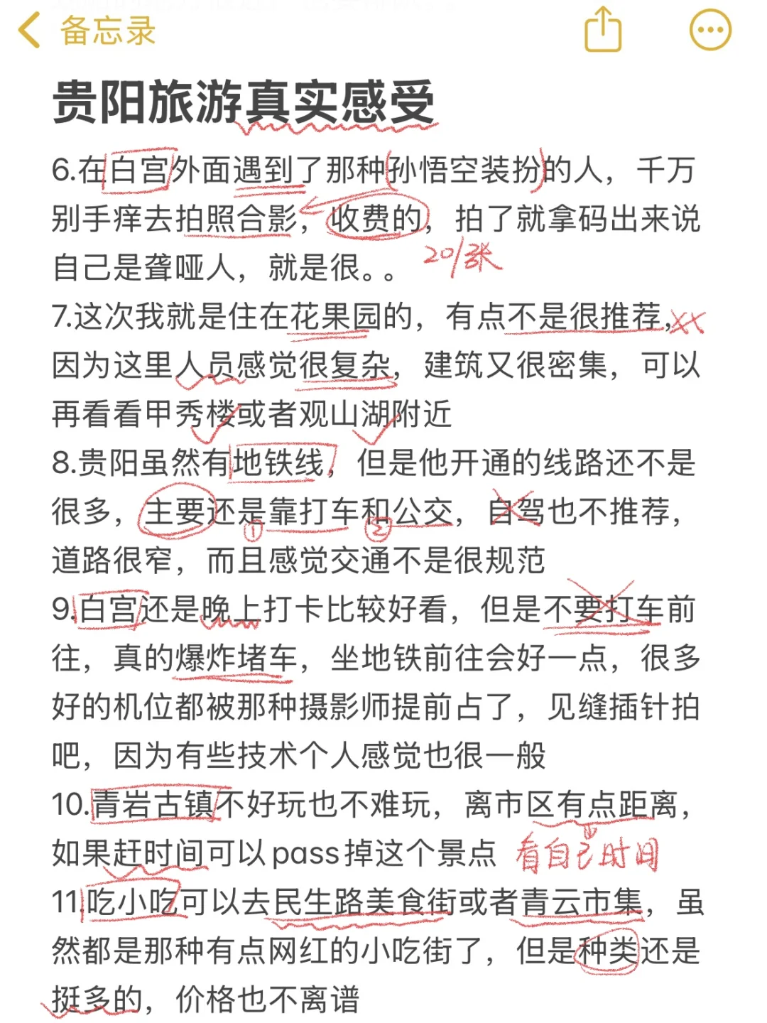 贵阳旅游真实感受（个人意见仅分享）