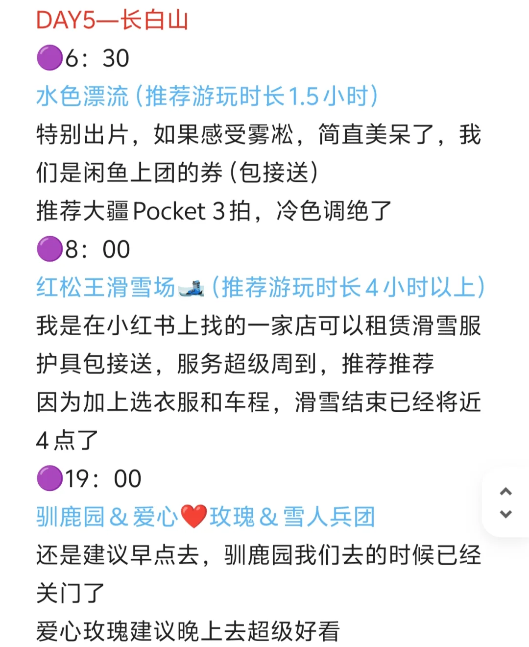 东北旅游攻略🔆（哈尔滨—延吉—长白山）