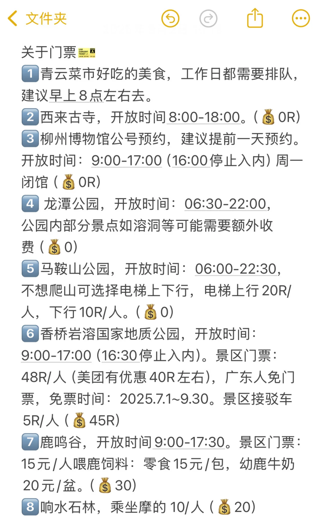 柳州—鹿寨｜两天两晚旅游攻略❗️