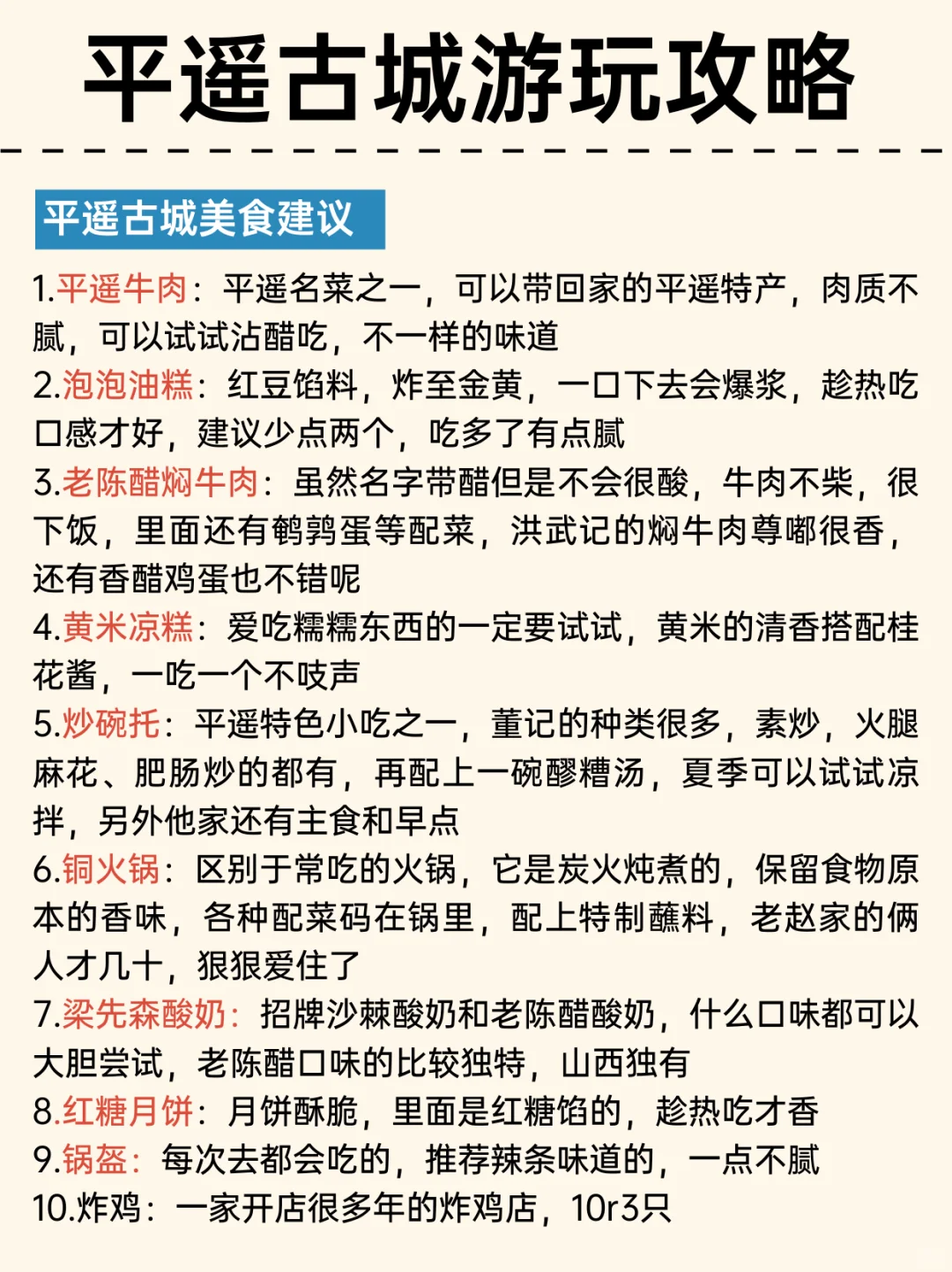 理工男做的平遥旅游地图🗺被细节感动了