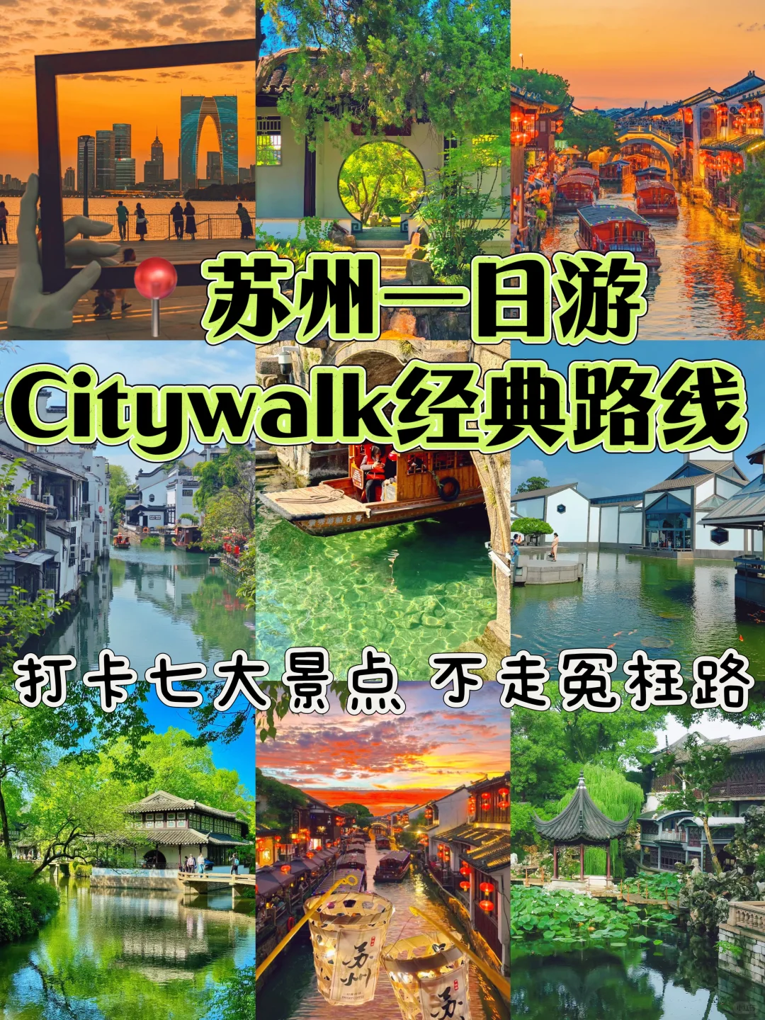 苏州一日游🔥citywalk经典路线！不走冤枉路
