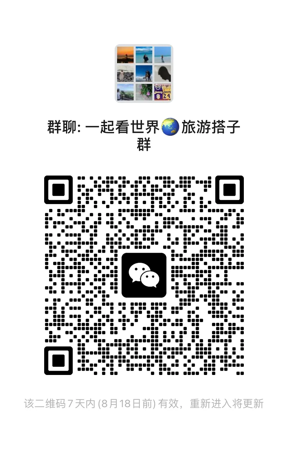 旅行不设限！寻找「同频」玩伴的自由组队群