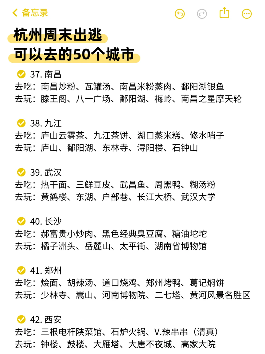 杭州周末出逃可以去的50个城市🌿