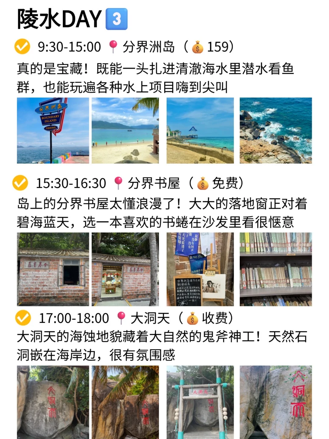 海南陵水已回！对自己做的攻略复盘满意s了