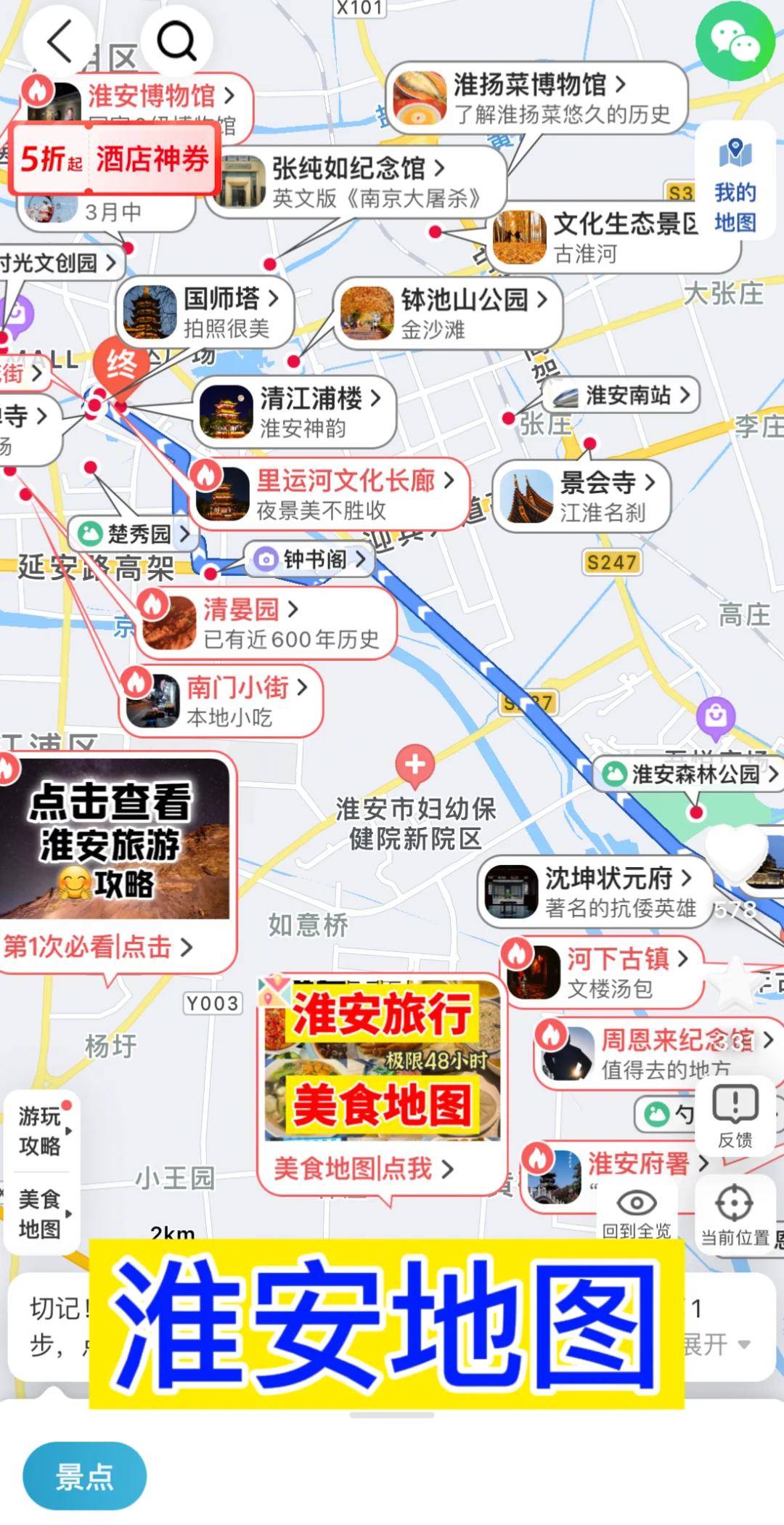 去过5次淮安，写给1-2月来淮安的姐妹