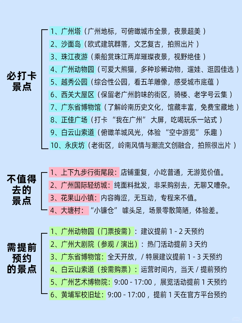听劝！！10-12月想去广州的姐妹赶紧码住