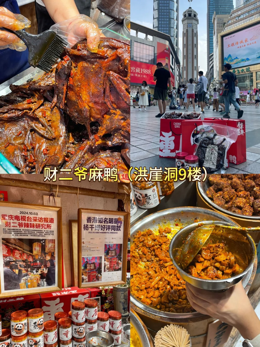 第一次去重庆旅游,千万别把顺序搞反了😭