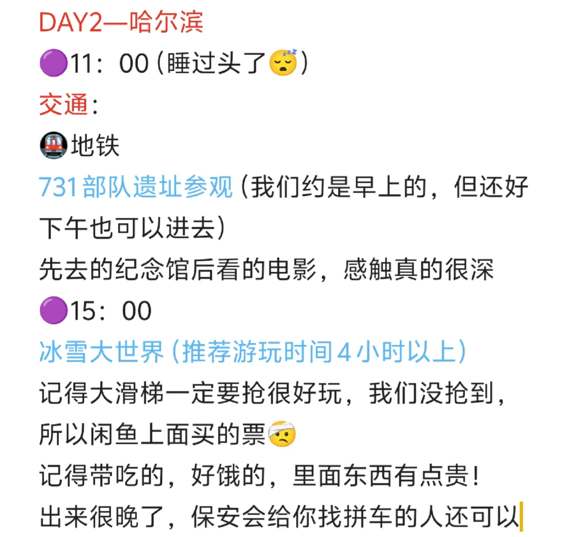 东北旅游攻略🔆（哈尔滨—延吉—长白山）