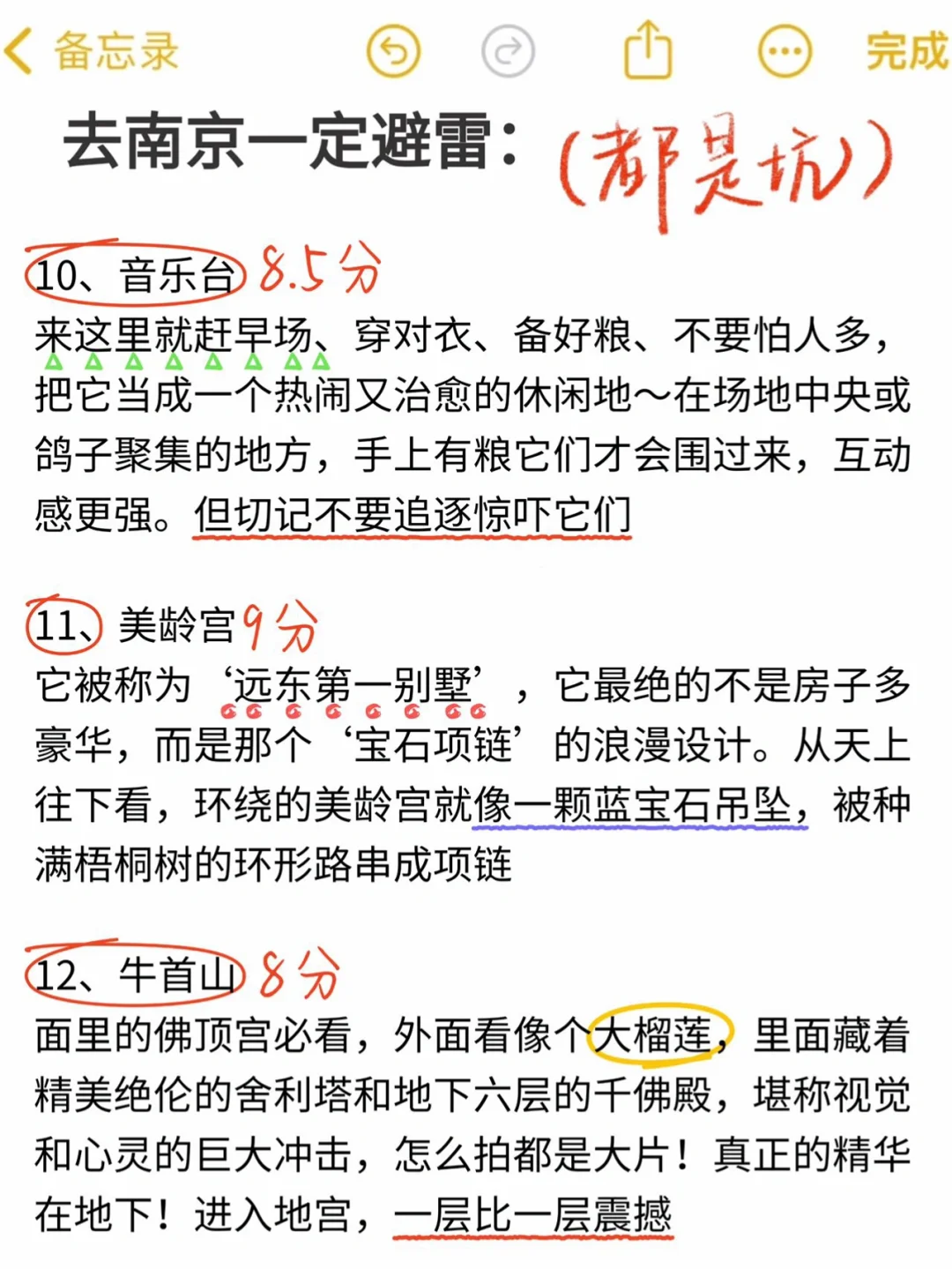 去南京一定避雷！本人血泪总结😭
