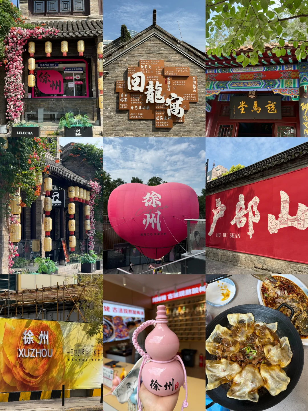 📍徐州一日游～～～徐州很好，下次还来！