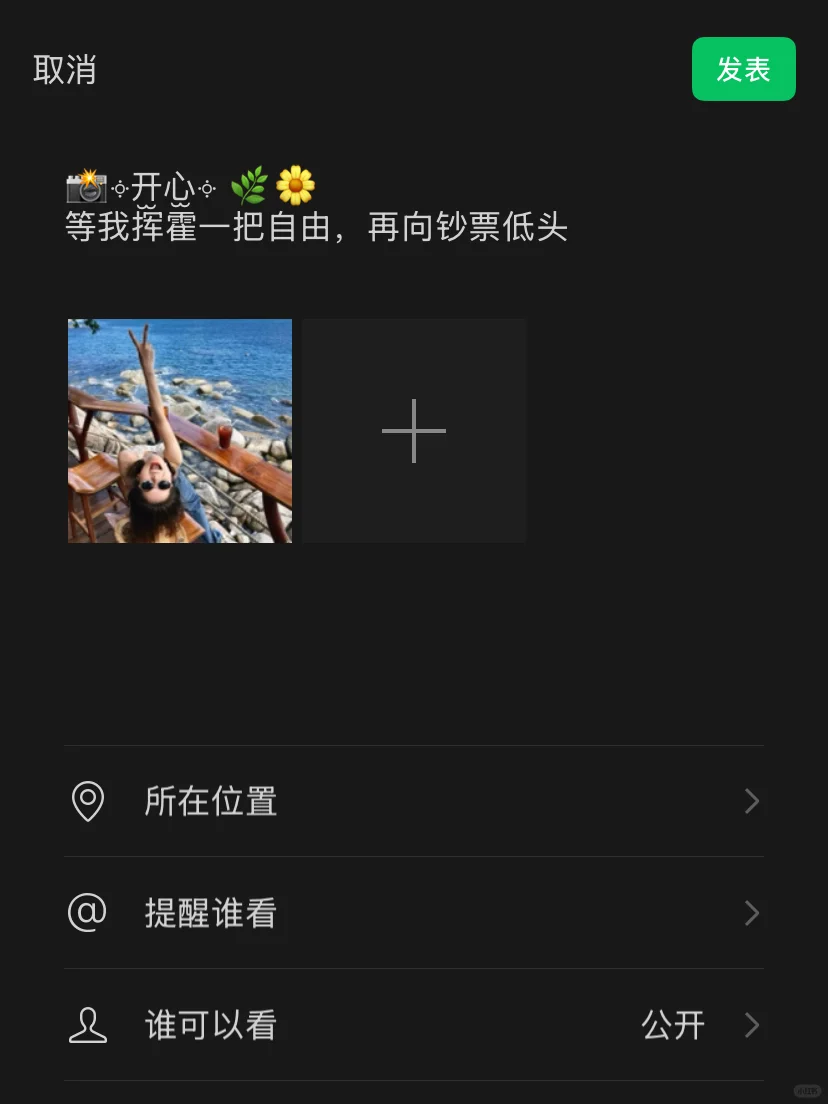 🚘出去玩时“朋友圈”这样发‼️