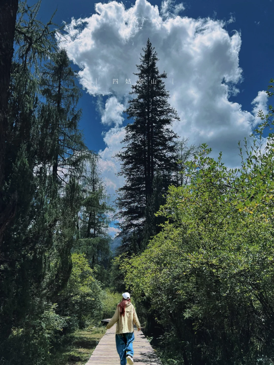川西｜🏔️治好了我的精神内耗，3天足矣…