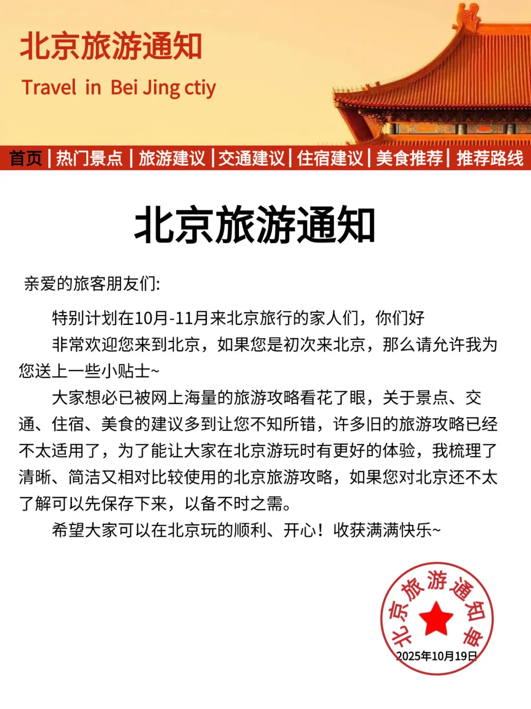 北京刚发的旅游通知!幸好去玩之前看到了!
