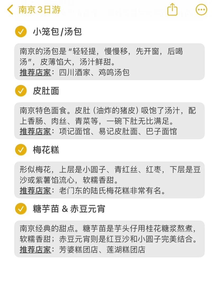本J人对自己做的南京攻略甚是满意🥹…