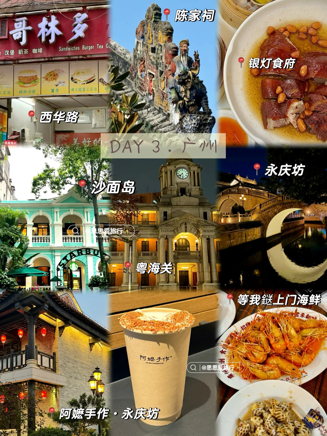 🇲🇾✈️🇨🇳广州旅游攻略一篇看懂‼️附行程📍