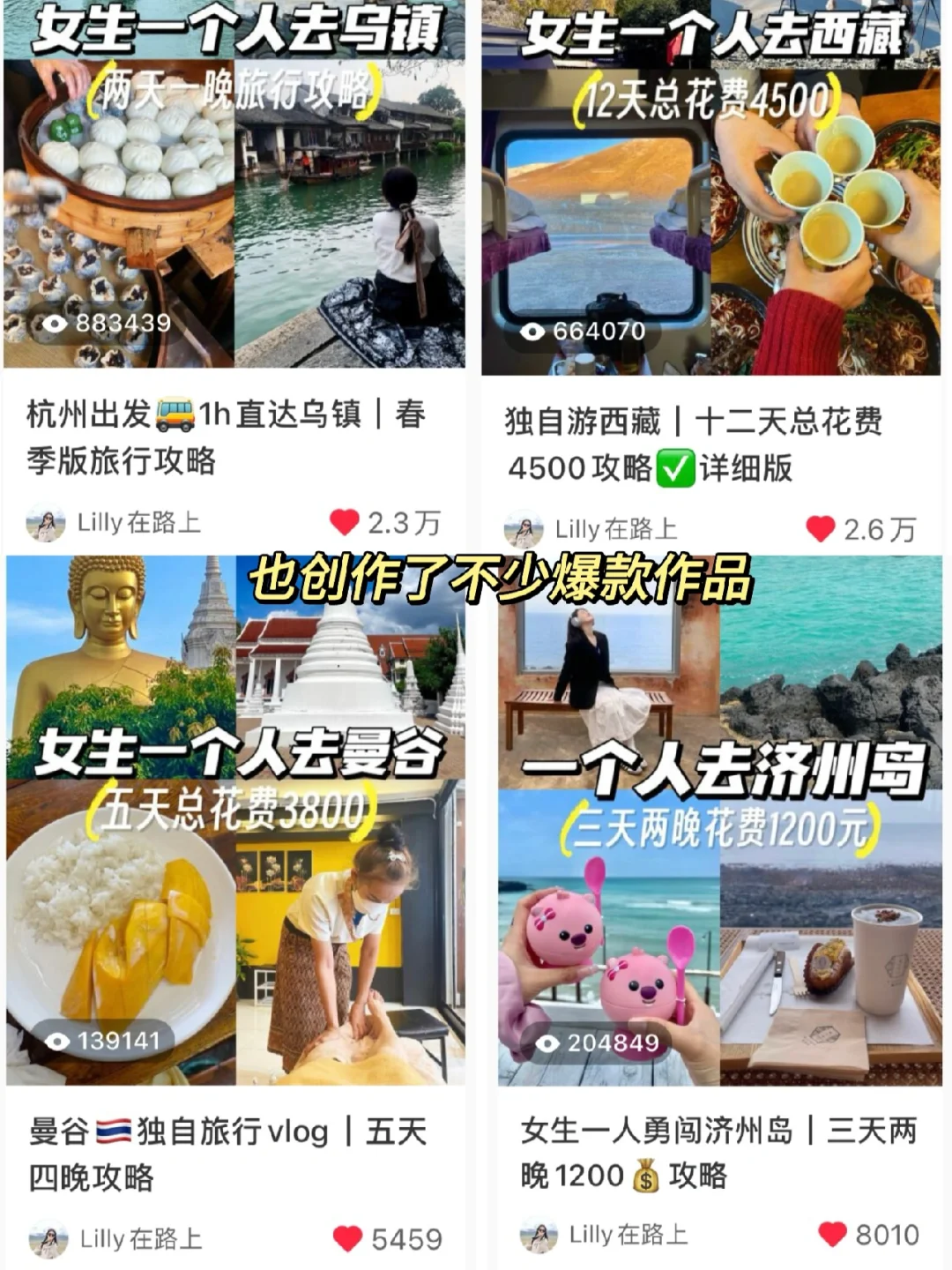 裸辞旅行一年 在小红书赚到第一个10W+💰