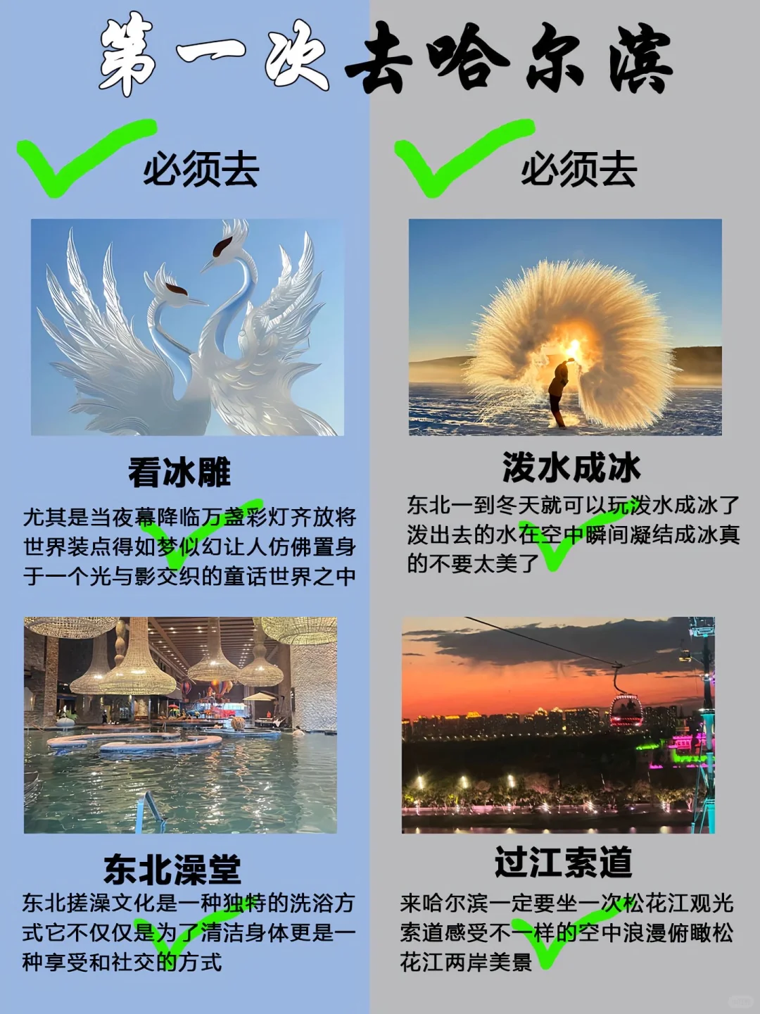 第一次去哈尔滨雪乡旅游攻略✅码住
