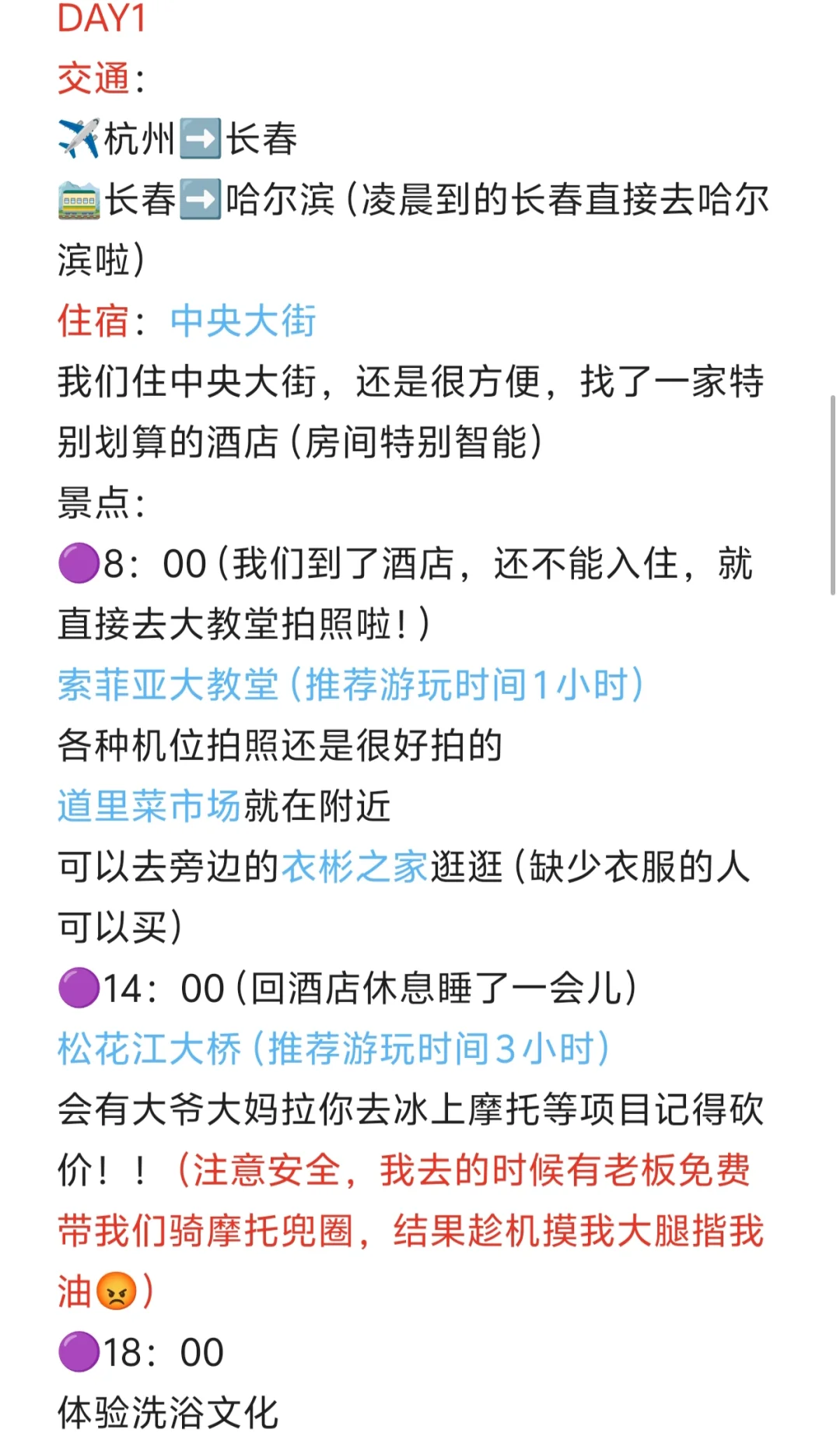 东北旅游攻略🔆（哈尔滨—延吉—长白山）