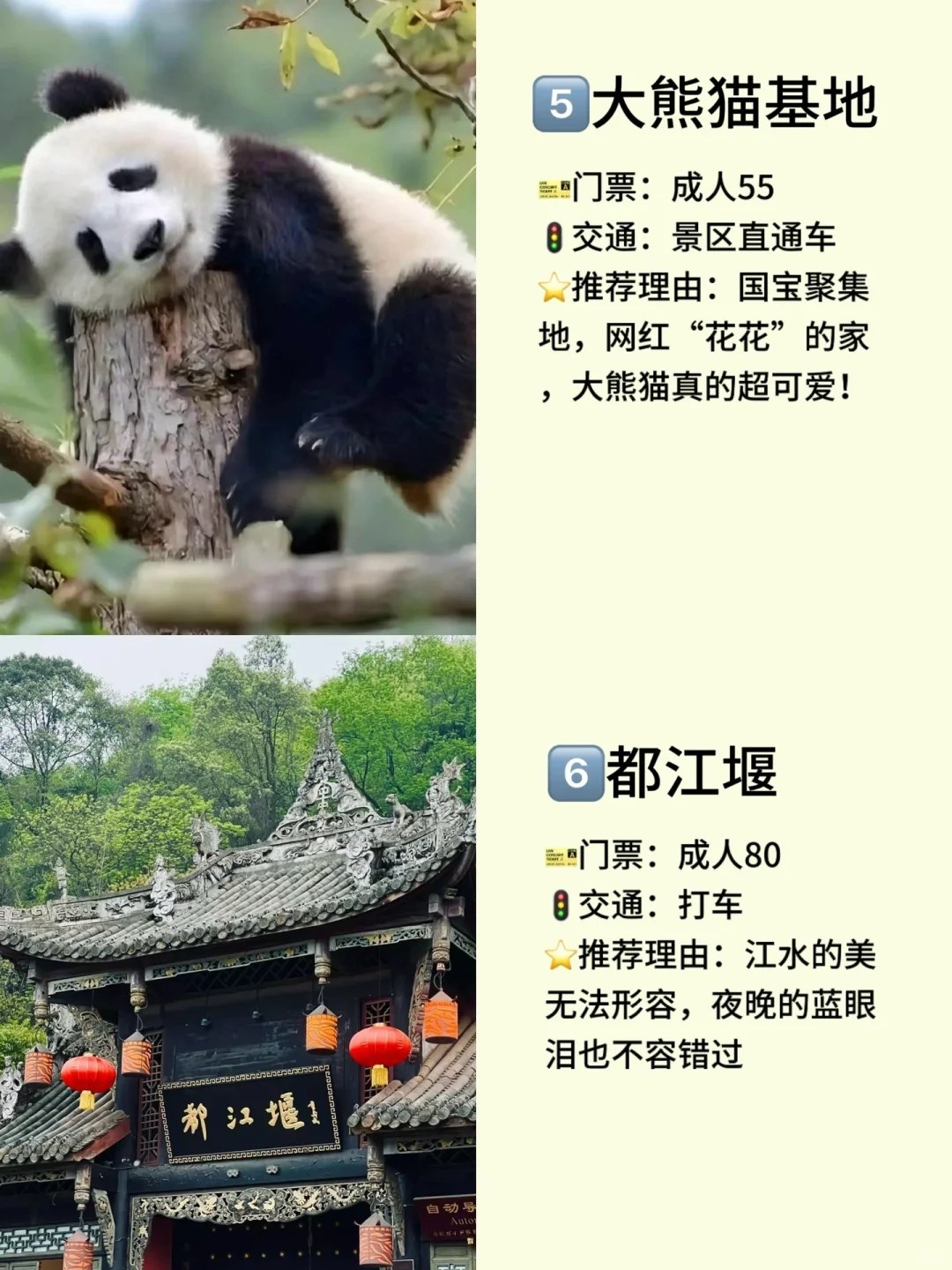 成都必去9大景点‼️成都旅游必看❗️